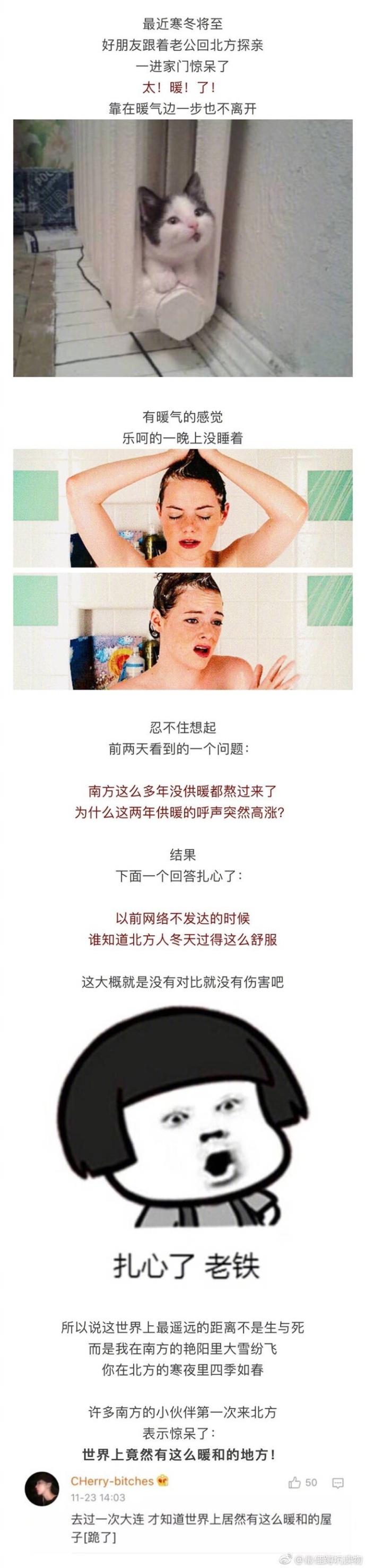 南方姑娘第一次到北方婆家过冬 , 身为一个南方人, 20多年来我tm都是抖过来的… ? ????