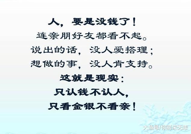 过年了, 人穷就别走亲戚了! 写得太现实了!