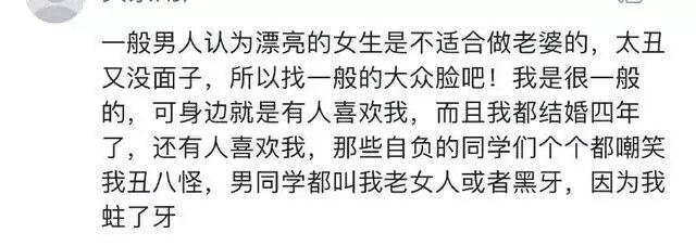 现在的男生都喜欢长相一般的女生?
