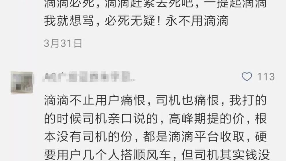 空姐被杀害背后,滴滴正在陷入危局