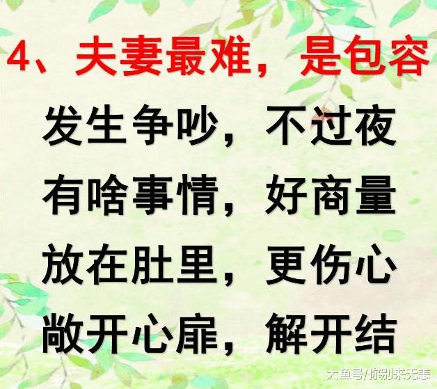 什么是夫妻? 这8句夫妻歌, 打开看看, 写的真好!