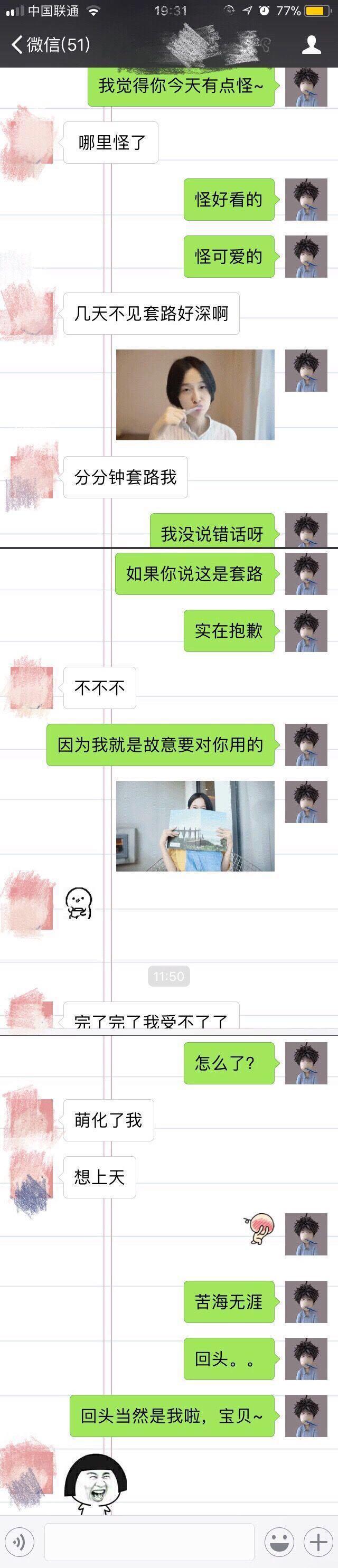神级撩妹套路, 赶快学起来。如果撩到你了, 实在抱歉, 我是故意的。