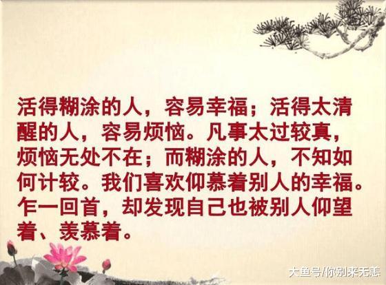 上等人装糊涂, 中等人装老实, 下等人装聪明, 精辟好文!