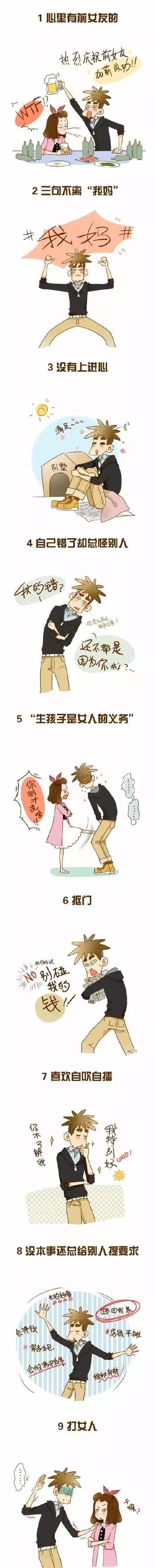 中一条的男生, 你已经进女生“黑名单”了!