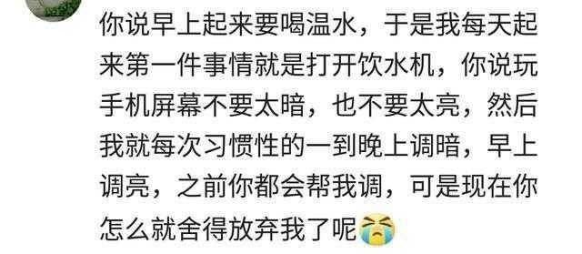 前任带给你哪些生活习惯? 却一走了之。