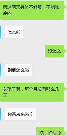 “你大姨妈来了, 我放假不去找你了”