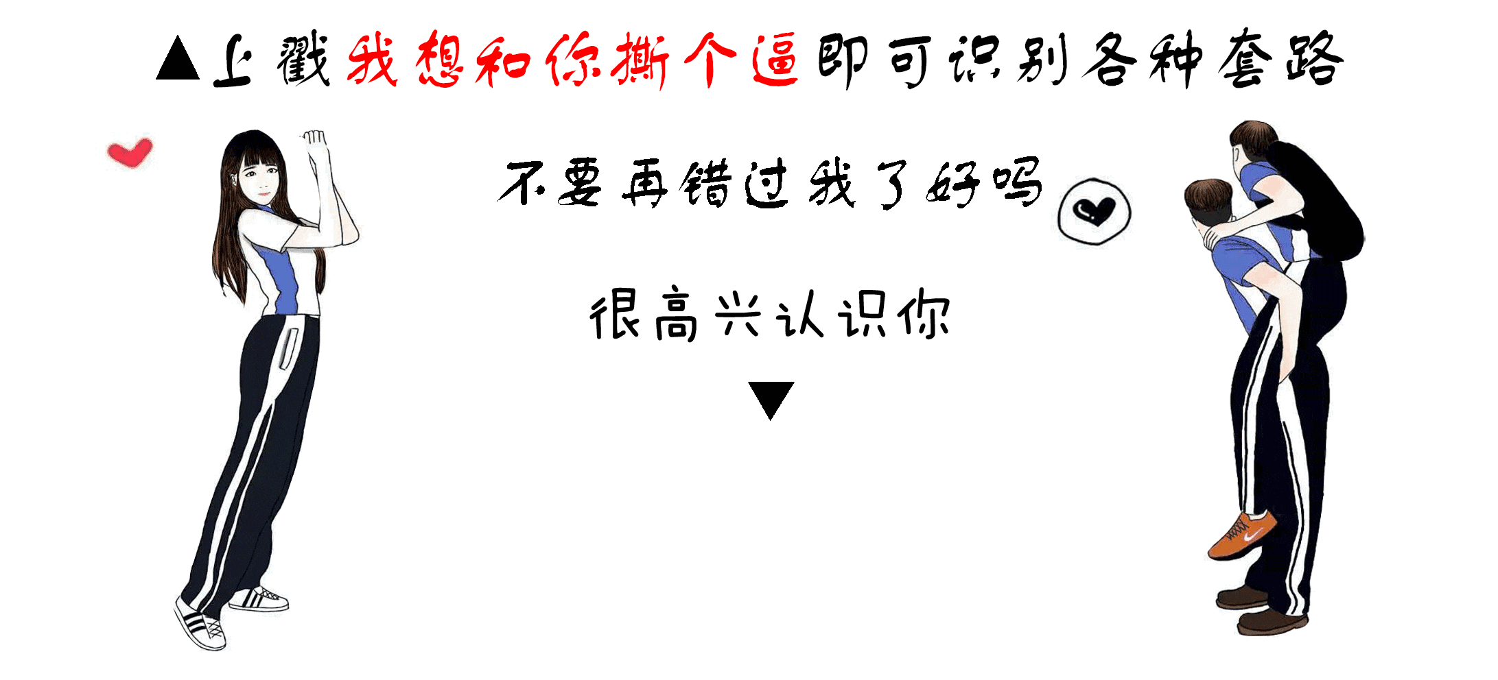 这大概就是恋爱后被男票当成小朋友宠的模样