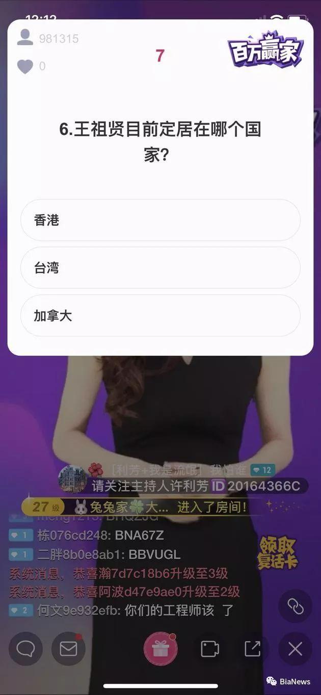 在今天《百万赢家》的直播答题中,题目“王祖贤目前定居在哪个国家”的答案选项出现严重错误,将“香港”、“台湾”与“加拿大”一起列为国家。