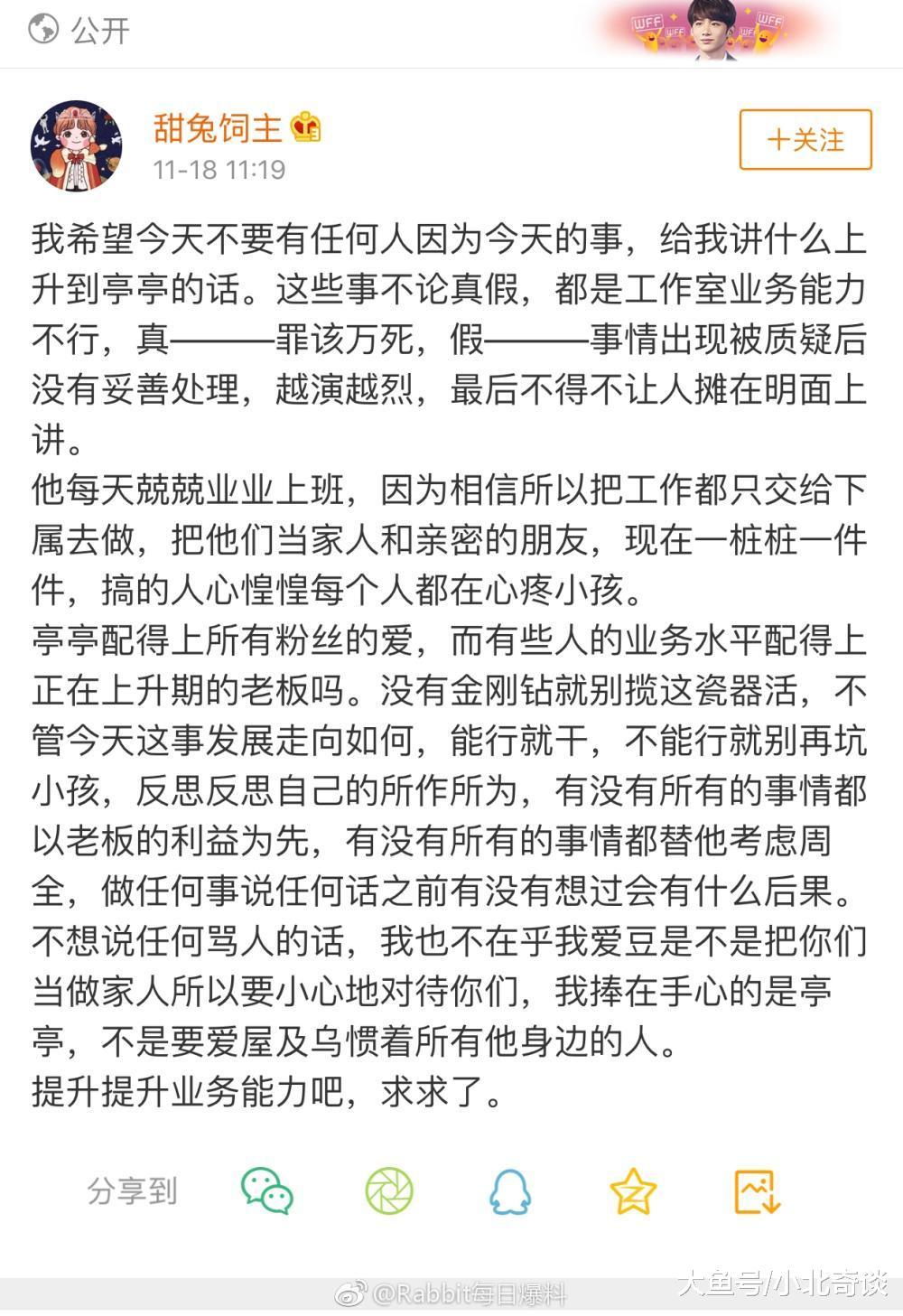 白敬亭粉丝开撕白敬亭工作室，称