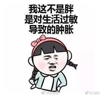 女生一直瘦不下来 或因另一半不够帅