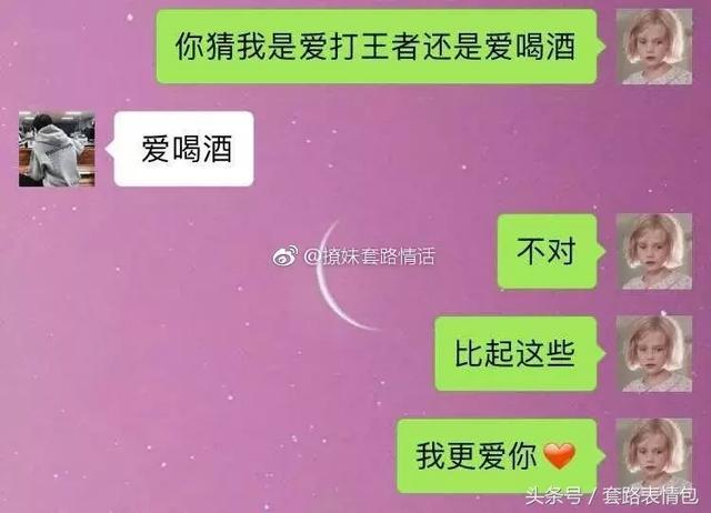 情侣聊天最新暖心套路, 快去试试你的他