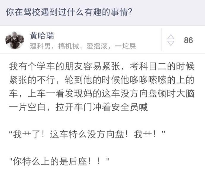 你在驾校遇到过什么有趣的事情? 哈哈哈哈来感受下