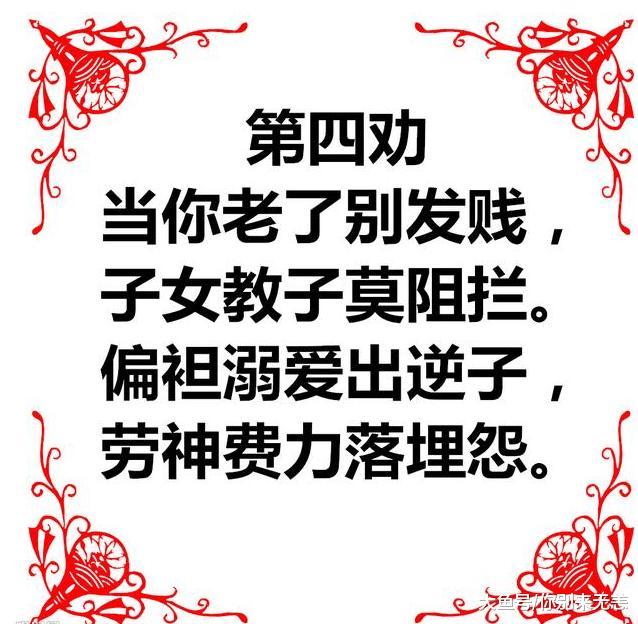 50岁以后, 这10劝送给你, 花3分钟看下, 愿你晚年幸福健康绵延长!