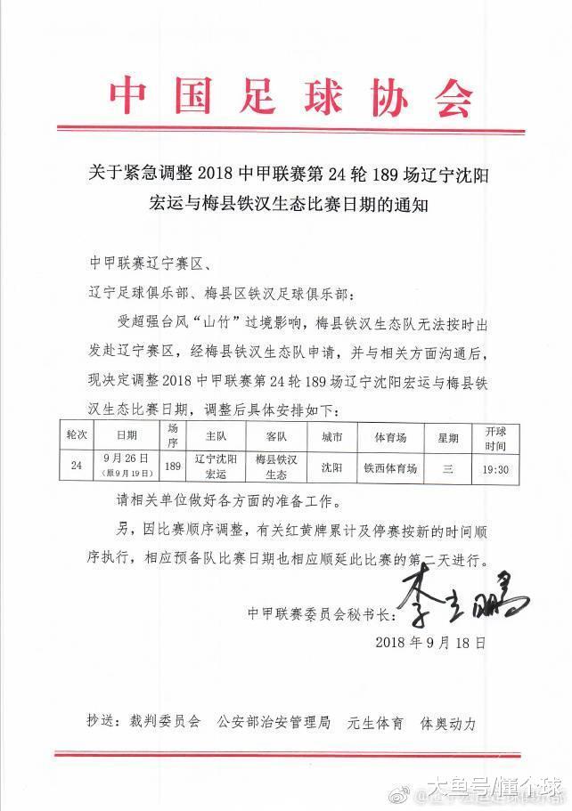 北京时间9月18日，中国足协官