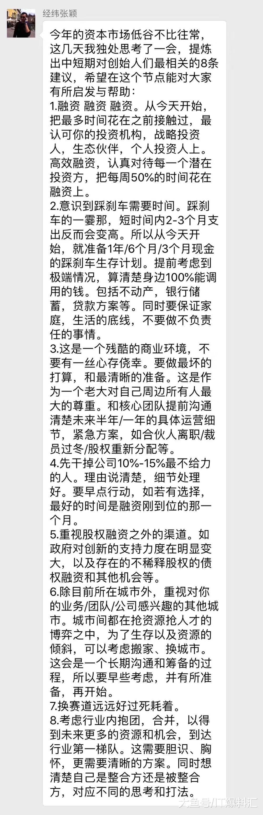 经纬中国创始人张颖“交作业”了