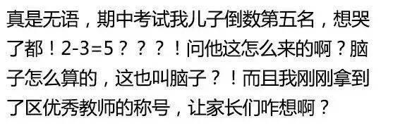 学霸父亲骂女儿是学渣, 父母学霸有个学渣的孩子是什么样的体验?