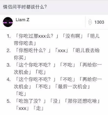 情侣间平时都谈什么? 是酱紫吗?