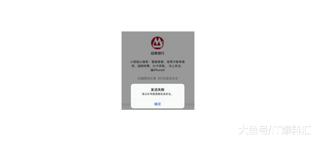 【招商银行官方微信公众号被封，