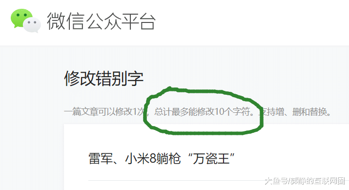 微信公众号支持修改10个字符了