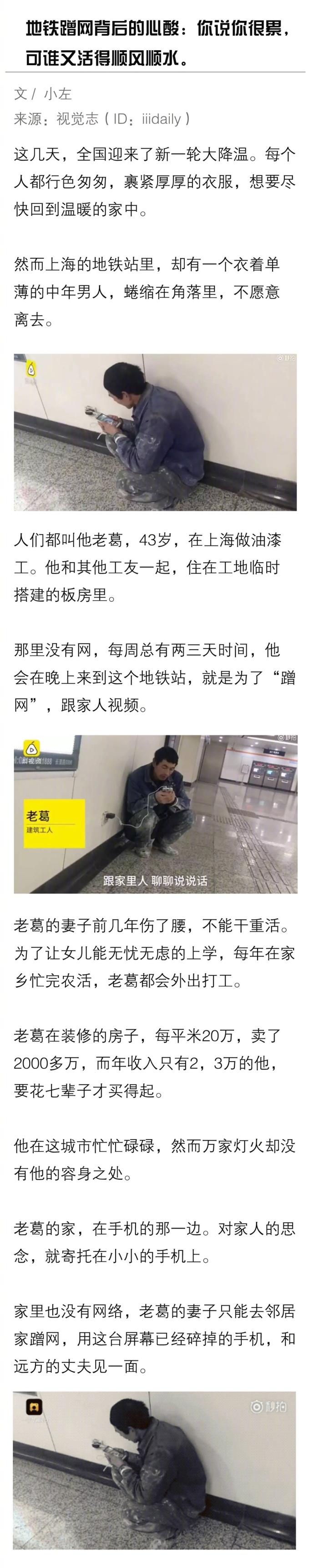 地铁蹭网背后的心酸: 你说你很累, 可谁又活得顺风顺水。