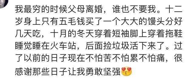 你最穷困潦倒的时候是怎么熬过来的?