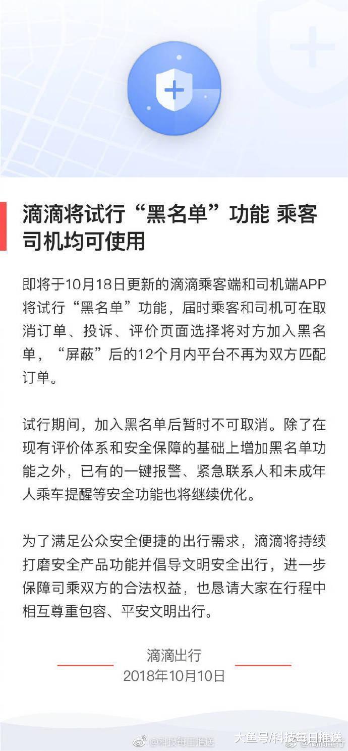 滴滴试行“黑名单”功能，加入黑