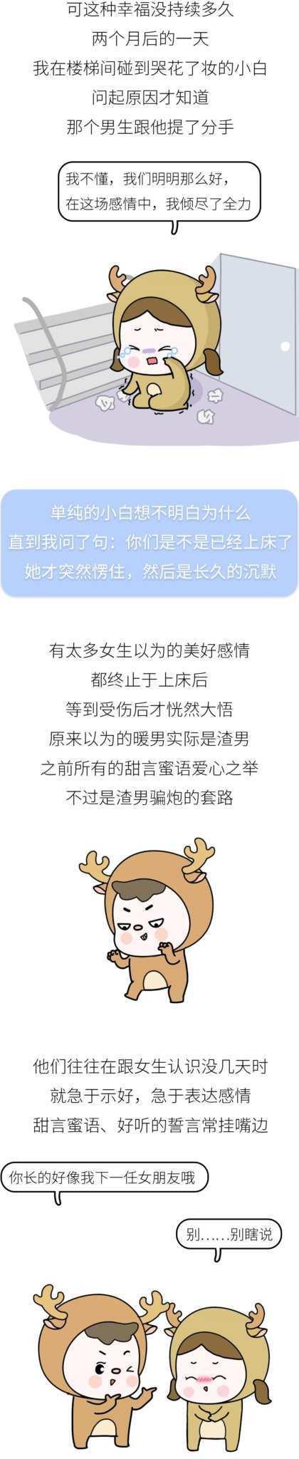 渣男常用骗炮套路, 新的一年姑娘们都长点心吧!