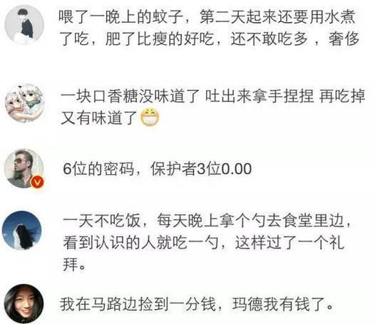 用一句话证明你很穷, 这是穷到家了