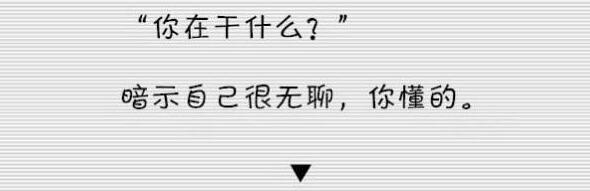 女生对你有好感, 才会对你说这4句话, 你听过几句?
