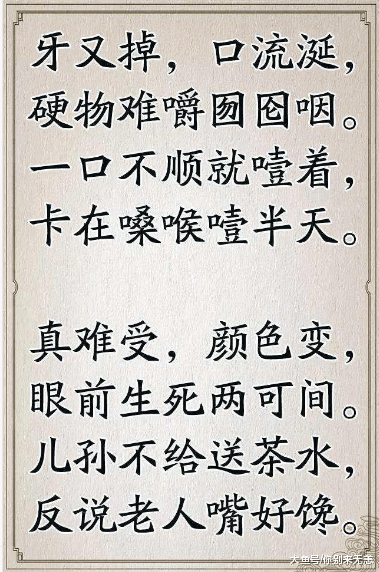 人老了, 有多难? 做儿女的都看一看, 早知道! (顺口溜)