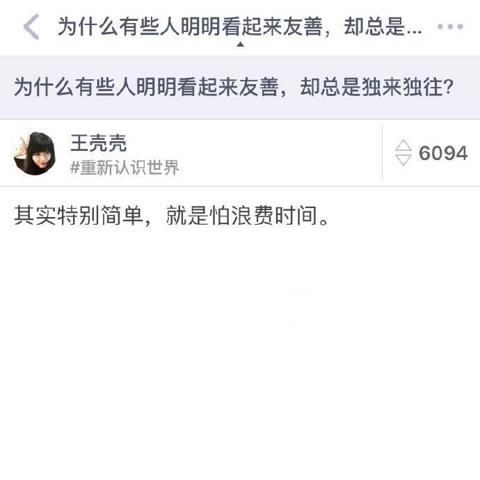 为什么有些人明明看起来友善, 却总是独来独往? ????