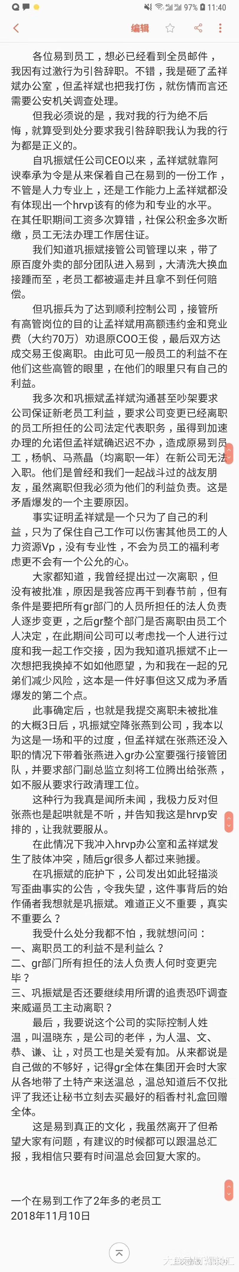 #传易到CEO遭高管炮轰# 除