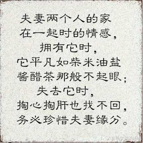相识一辈子, 爱着一辈子, 争吵一辈子, 这就是夫妻! 讲的多真!
