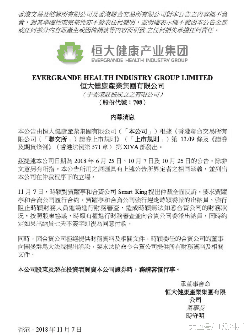 恒大健康发布公告说已经发起仲裁