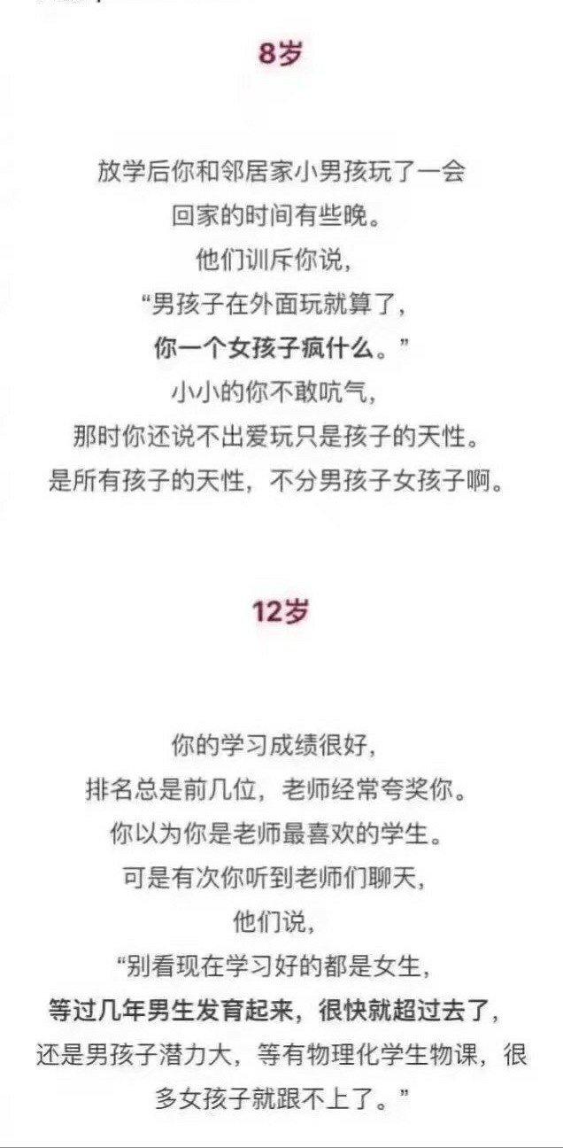 女孩子的一生要受到多少偏见?