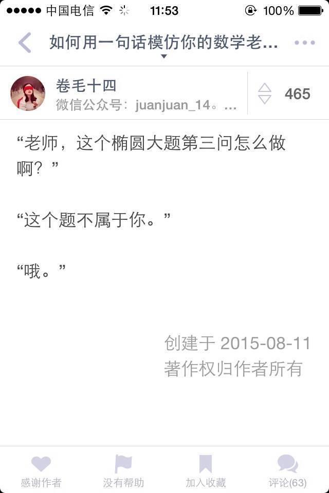 数学老师没有爱情, 请用一句话模仿你的数学老师?