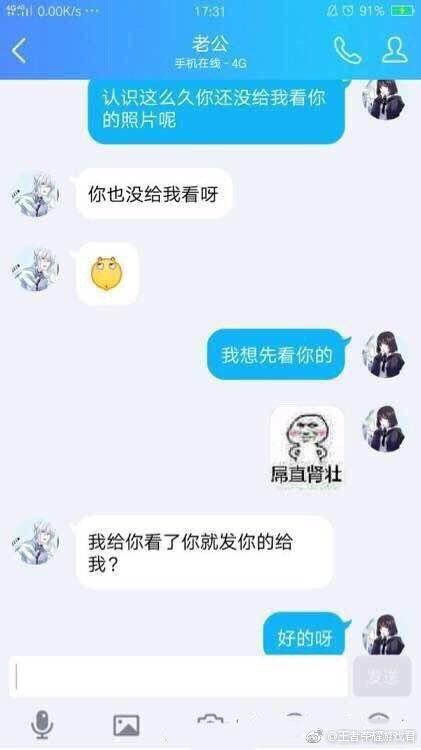 网恋有风险, 处CP需谨慎