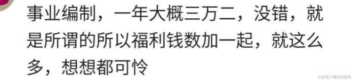 那些看似铁饭碗的职业, 实际工资是怎样的呢?