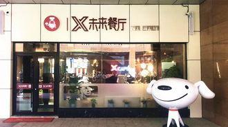 未来已来? 京东未来餐厅开业, 不用一个服务员, 饭菜全靠机器人