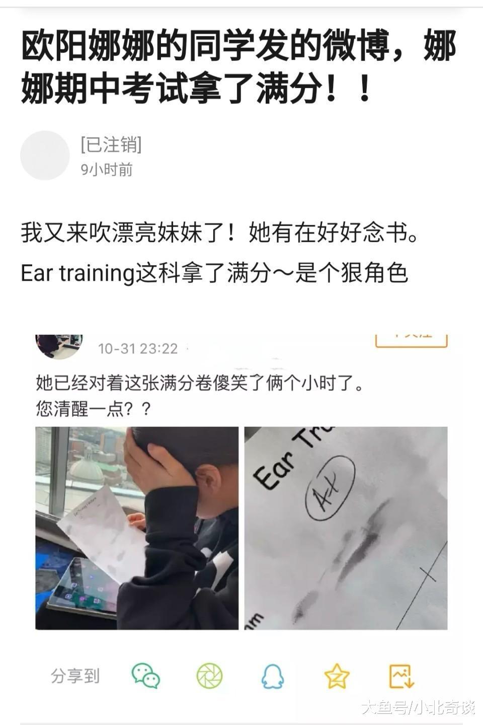 欧阳娜娜同学发动态，表示欧阳娜