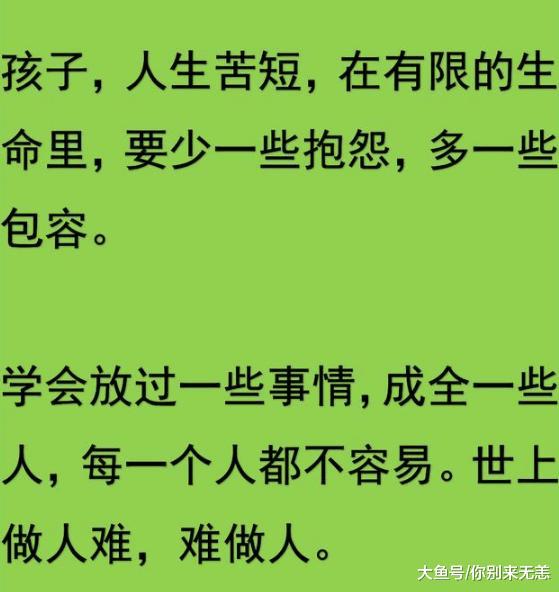 一定要转发给你们的儿女看看, 无论你家孩子多大, 早看早受益!