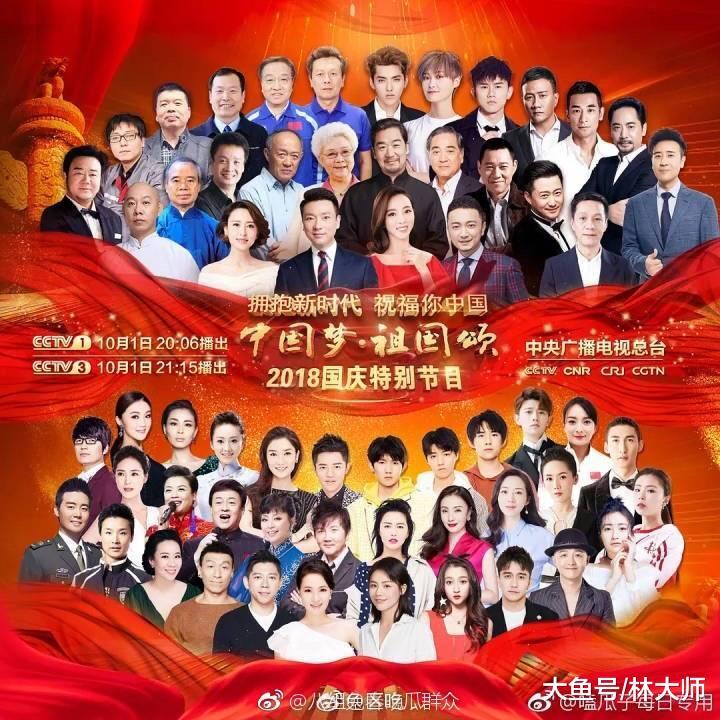 国庆晚会海报出炉，大咖云集鲜肉