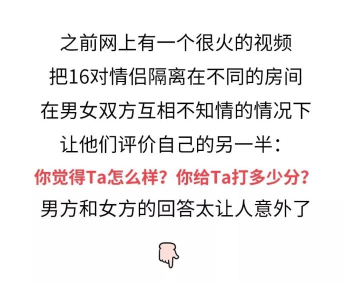 如果满分是10分, 你给对象打几分? 评论扎心了!