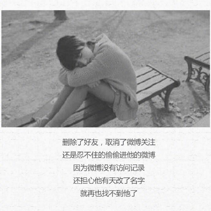 失恋对一个女生伤害有多大! 希望每一个姑娘都能遇到珍惜你的人, 也希望你所经受的不顺都能让你成长