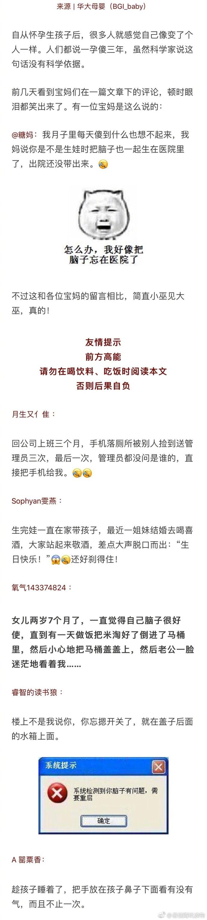 “生完娃忘带脑子出院”, 妈妈们开启自黑模式, 笑抽了哈