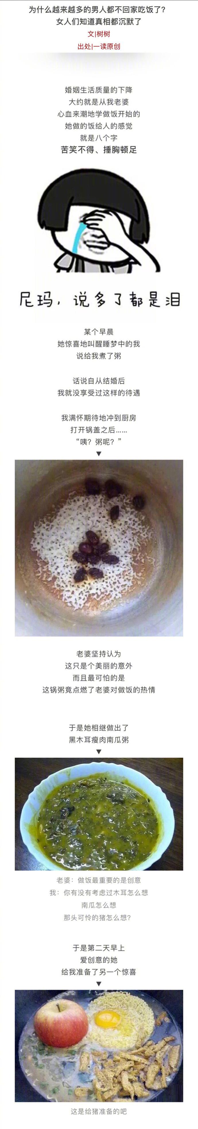 为什么越来越多的男人都不回家吃饭了? 是怎么能把饭做成这样的, 真费解