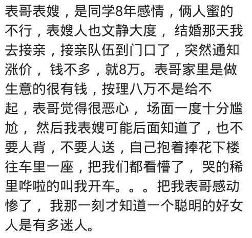 接亲时, 女方家突然要加钱, 你还娶吗?