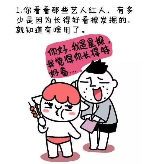 女生长得好看有什么用?