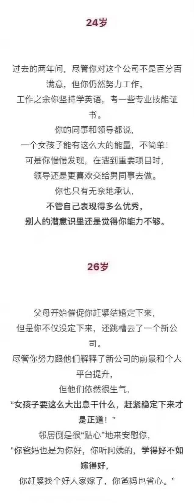 女孩子的一生要受到多少偏见?