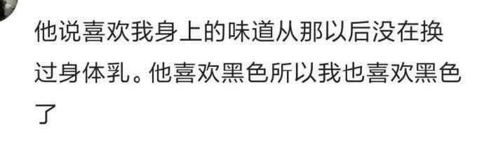 前任带给你哪些生活习惯? 却一走了之。